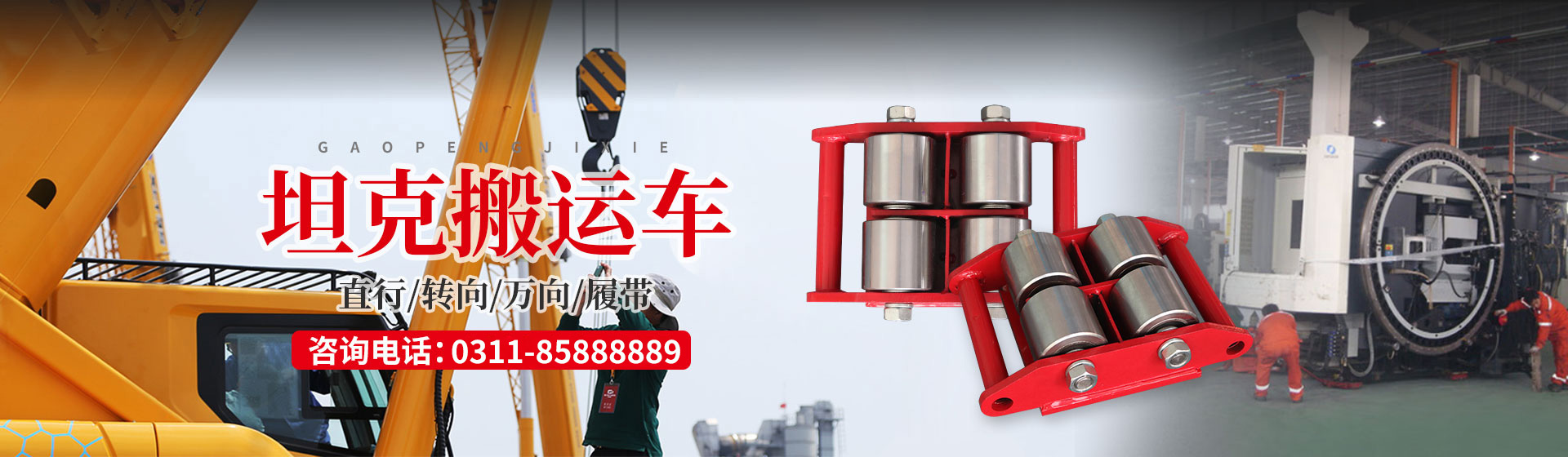 河北高鵬旗下搬運車網(wǎng)